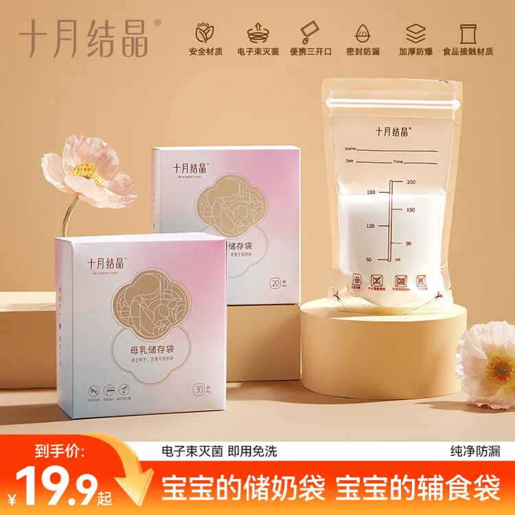 十月结晶母乳保鲜袋大容量母乳存奶袋储奶袋外出冷冻袋储存袋密封