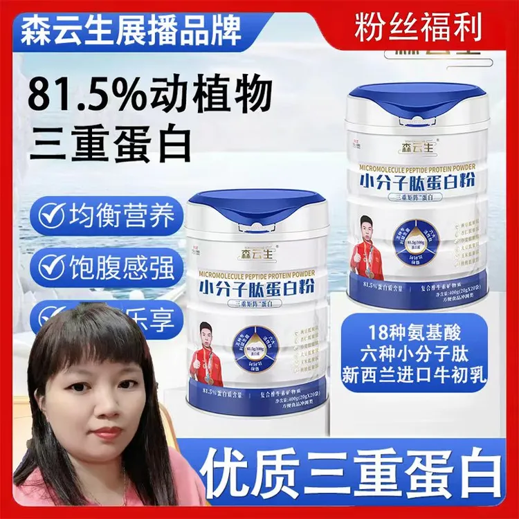 【佳佳专享】4罐小分子肽蛋白粉81.5%动植物三重蛋白小分子易吸收
