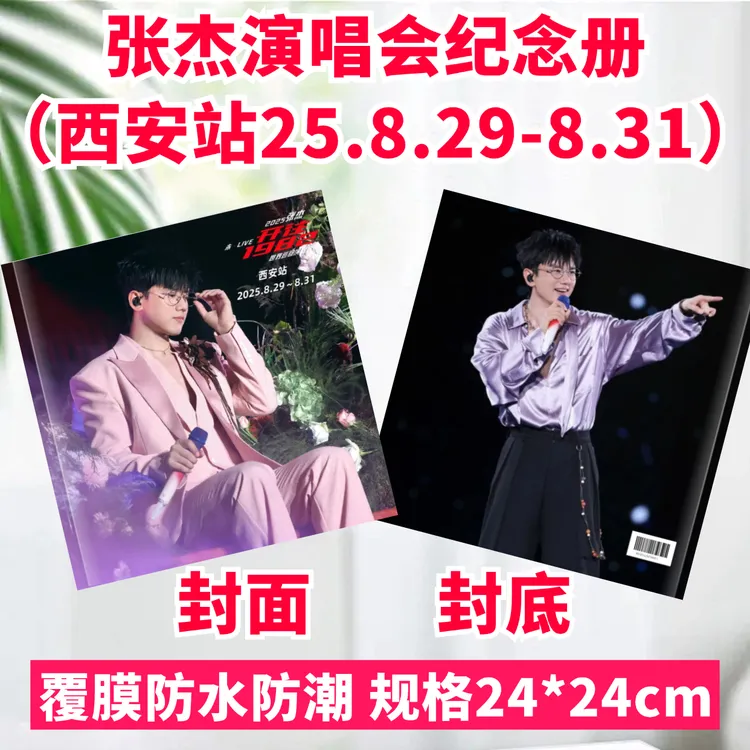 张杰歌词本演唱会照片纪念册相册写真应援日历爱豆周边礼品定制
