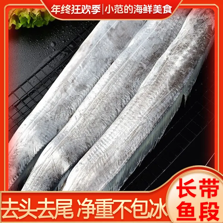 【小范】25年新鲜带鱼长段 4斤去头去尾 2斤(9-11条)每包 共2包