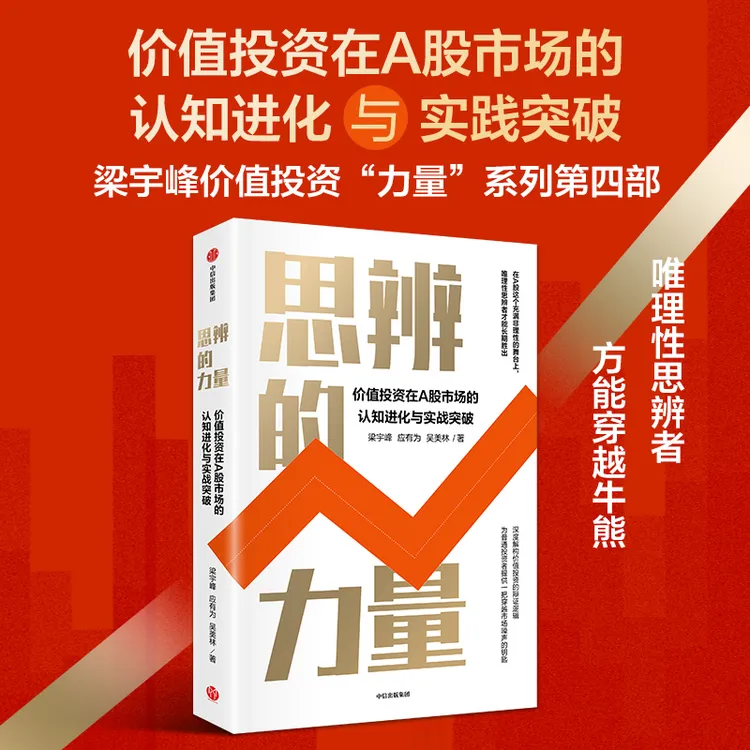思辨的力量 价值投资/思辨/价值三人行/股票/A股市场/投资哲学 