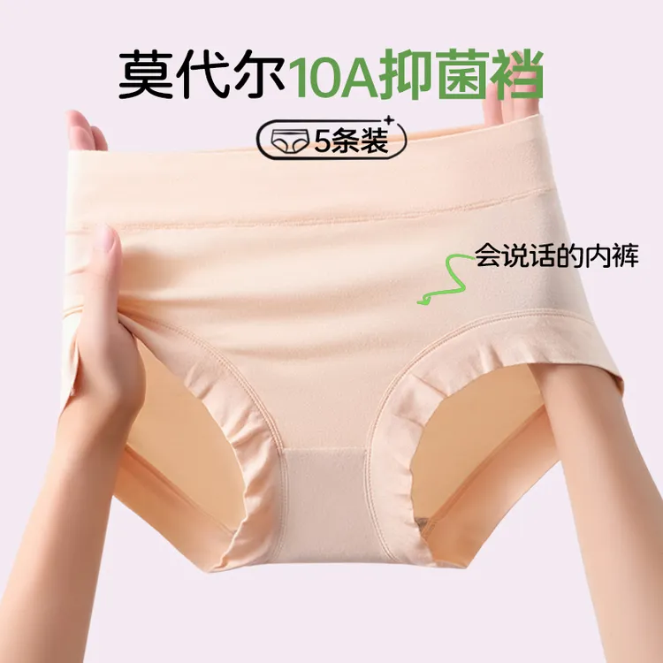 莫代尔女士高腰内裤透气大码胖MM无痕柔软提臀夏季薄款女三角内裤
