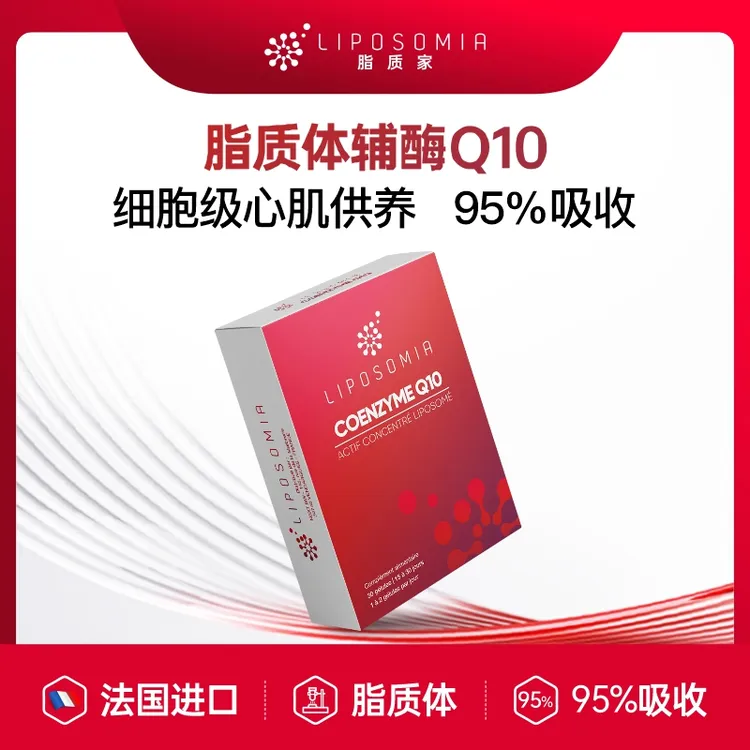 Liposomia辅酶Q10胶囊脂质体高吸收高纯度护芯脑皿管 30粒/盒
