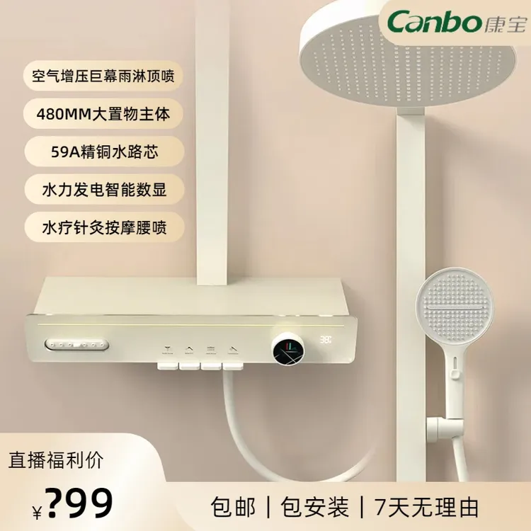 康宝奶白色淋浴花洒套装钢琴键增压全铜数显恒温增压喷头贴墙置物