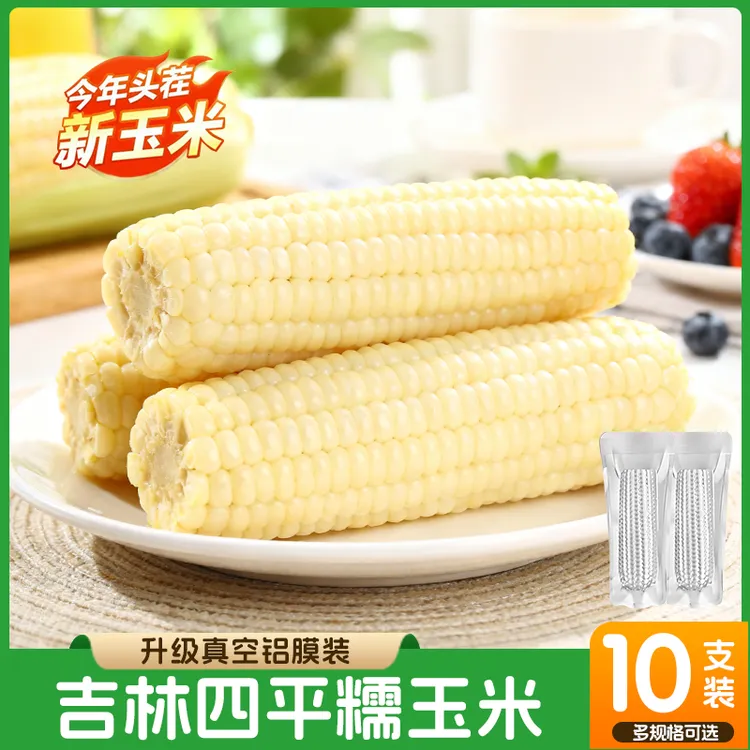 【试吃两根】2025头茬东北吉林四平糯玉米真空包装整箱250g*10根