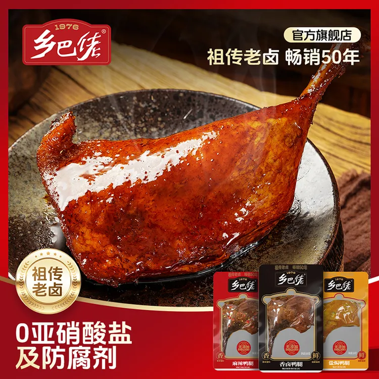乡巴佬老卤味熟食开袋即食深夜充饥必备零食老卤过瘾美味大鸭腿bd