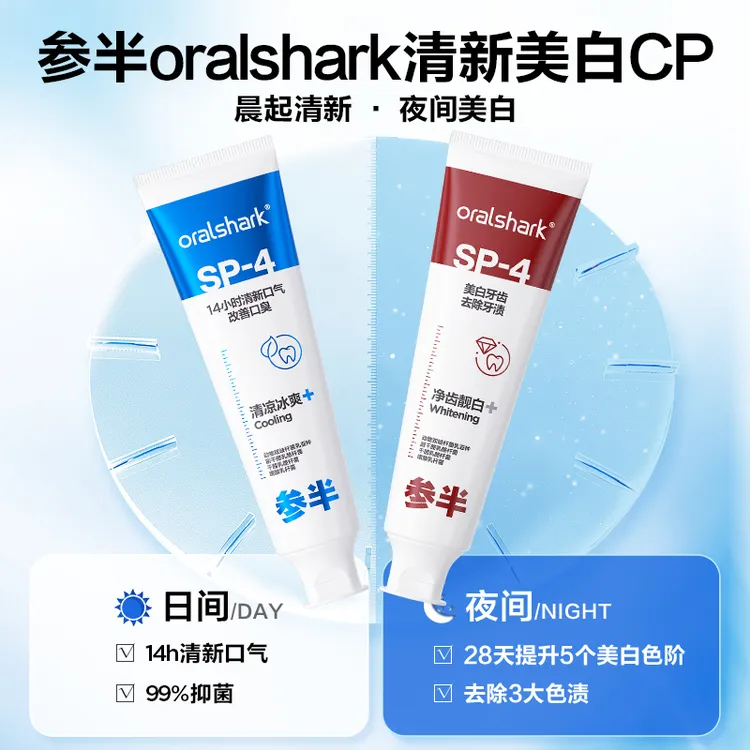 （到手4支）参半含氟牙膏SP4清新口气美白牙膏去渍温和净齿正品套装