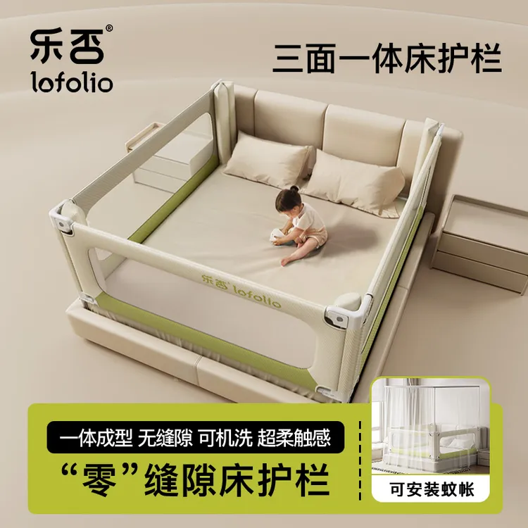 乐否Lofolio婴儿防摔防护床围栏加高加厚加固0缝隙防摔床围护栏