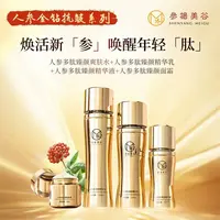 参杨美谷人参【金钻】护肤套组