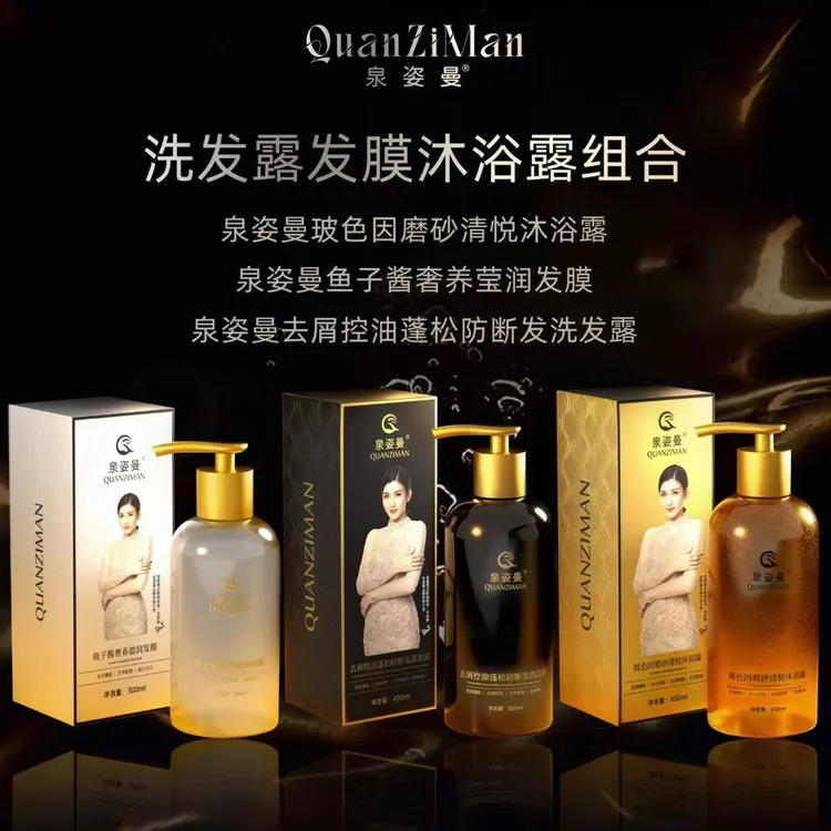 泉姿曼去屑控油蓬松防断发洗护两件套