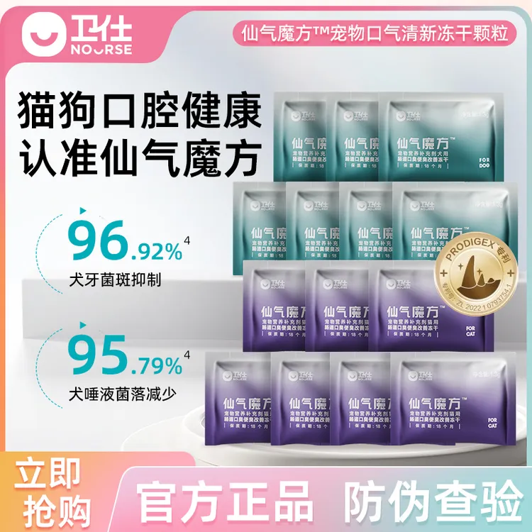 卫仕仙气魔方7天尝鲜装狗狗口气清新犬猫咪冻干颗粒