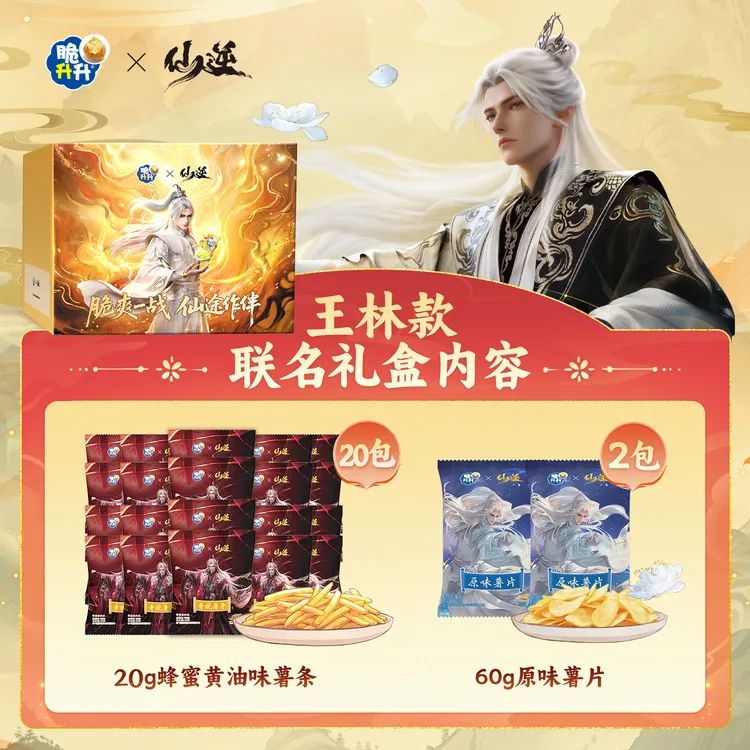 【仙逆动画联名-王林】脆升升香脆薯条薯片零食礼盒送礼礼物