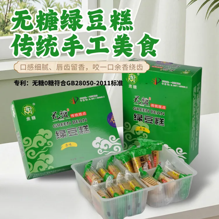 肃糖无糖绿豆糕传统工艺制作口感细腻软糯香甜而不腻轻碳水零食品