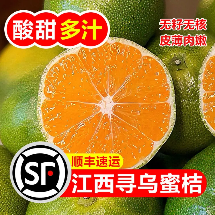 【顺丰包邮】正宗寻乌蜜桔江西赣南无籽青皮蜜桔酸甜口孕妇水果