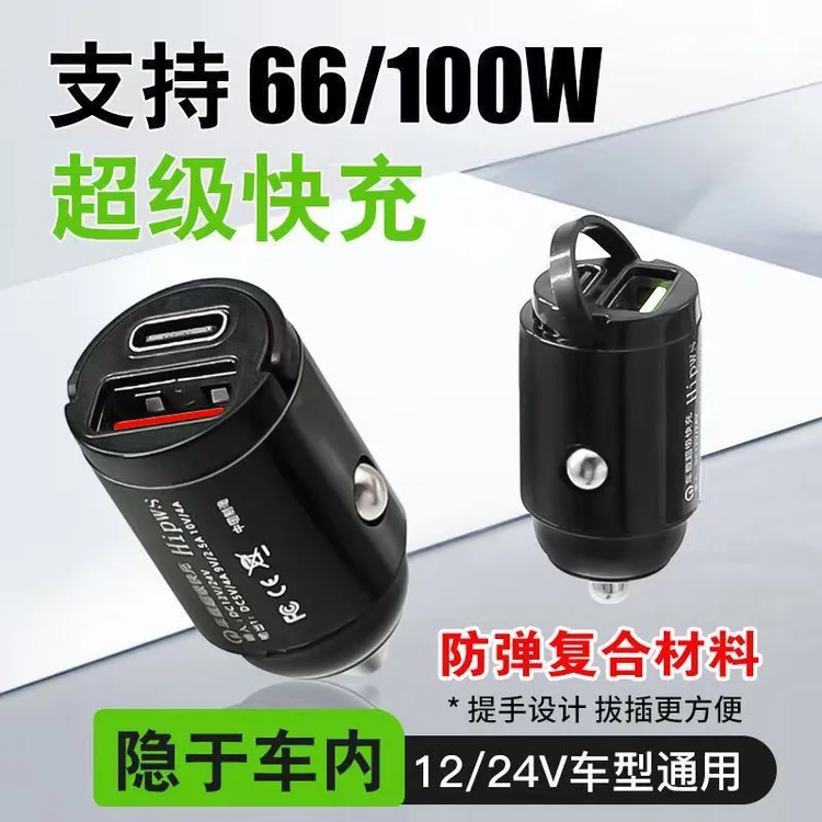 迷你隐形车载充电器超级快充点烟器转换插头