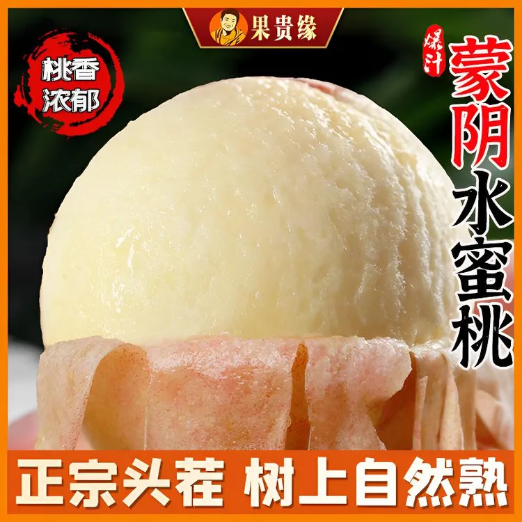 【爆甜多汁】蒙阴水蜜桃软甜多汁新鲜香甜非阳山水密桃毛桃应季水果