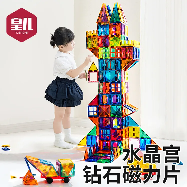 皇儿儿童彩窗磁力片益智玩具男女孩拼图磁铁积木拼装动脑启蒙礼物