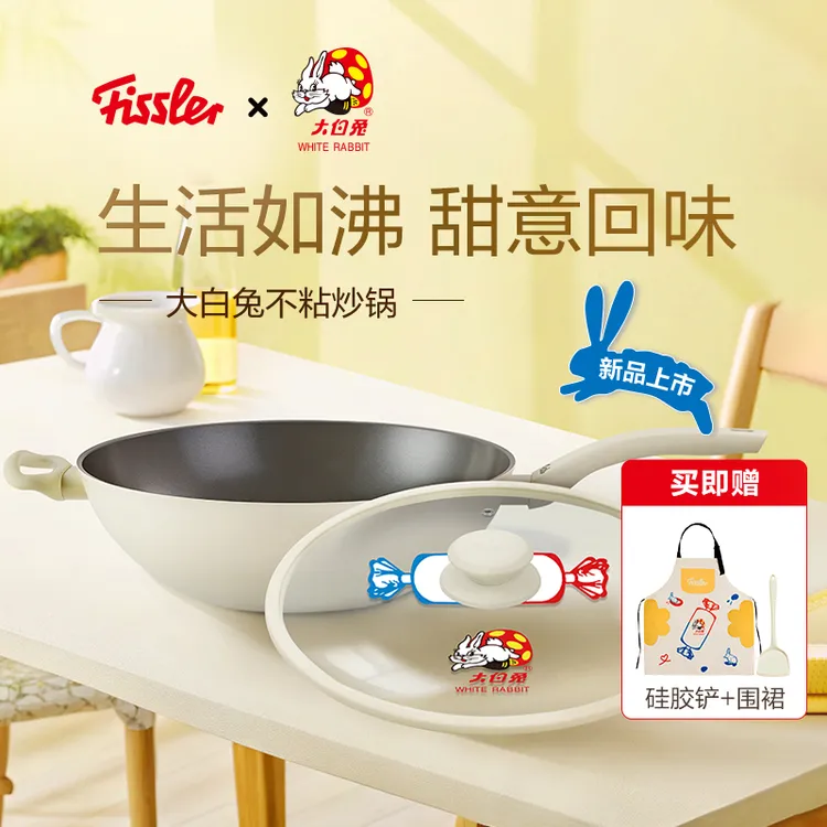 Fissler/菲仕乐新品上市大白兔不粘炒锅（带铲围裙）