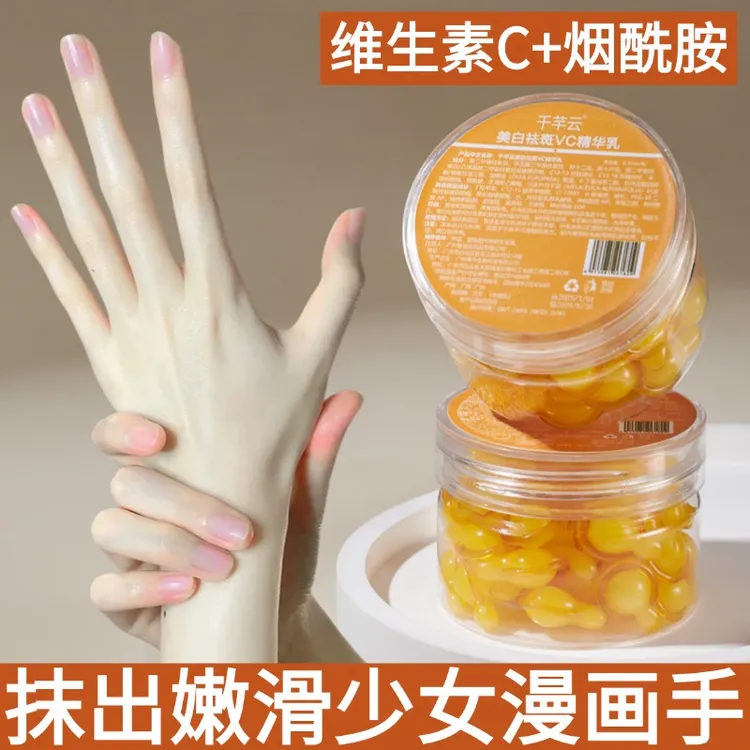 左旋VC烟酰胺手部次抛精华乳去黄亮肤保湿紧致护肤品新款防干嫩滑