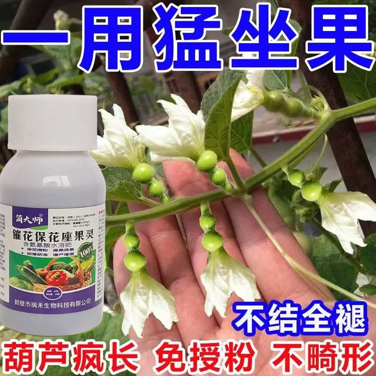葫芦肥料专用肥营养液葫芦授粉保花坐果肥葫芦坐果灵通用型新型肥