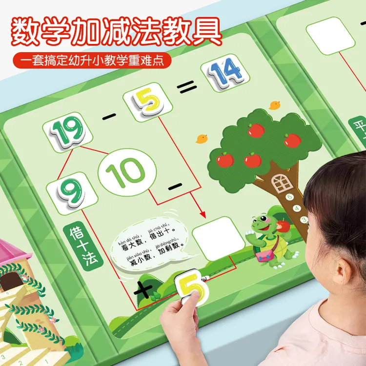 凑十法借十法幼小衔接一年级数学启蒙加减练习册益智玩具专项训练