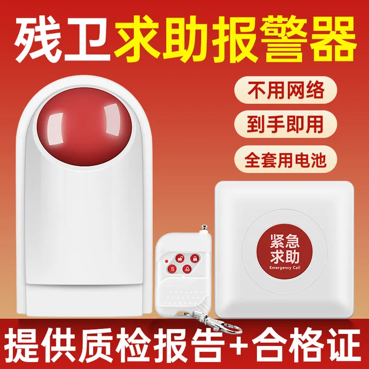 残疾人卫生间报警器无障碍残卫求助报警器公共厕所声光警报器按钮