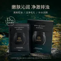 MOZX-时空焕颜清洁黑面膜