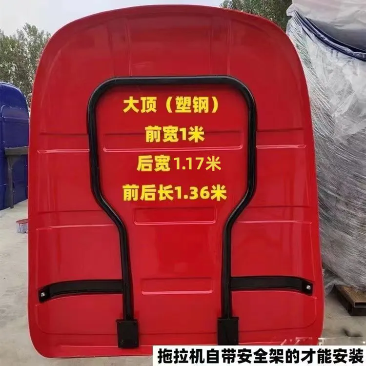 拖拉机塑钢遮阳棚