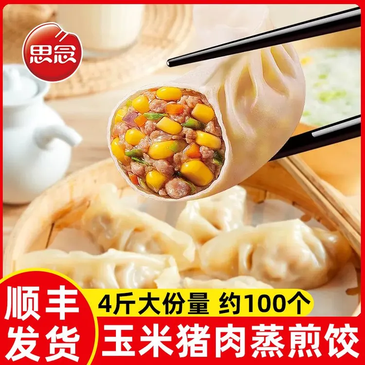 思念皮薄猪肉三鲜玉米皮薄新鲜蒸煎饺冷冻煎饺早餐蒸煮半成品饺子