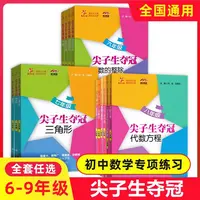 交大之星 尖子生夺冠 六七八九年级数学典型题训练
