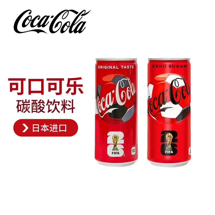 [26年12月到期]日本进口可口可乐COCACOLA碳酸饮料250ml零度&经典