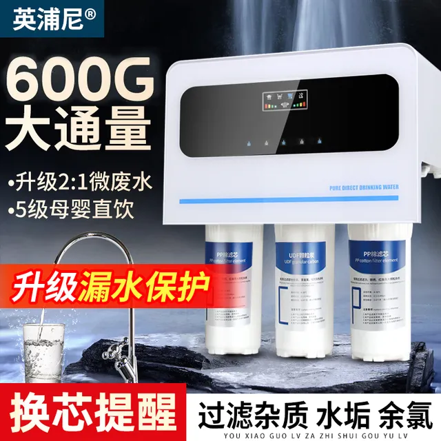 净水器家用直饮ro反渗透5级过滤水机智能滤芯提醒自来水净水机新