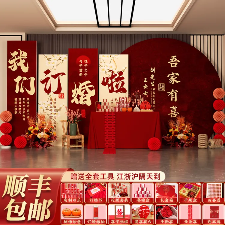订婚宴装饰喜字布置kt板回门出阁答谢宴高级简约用品全套餐背景墙