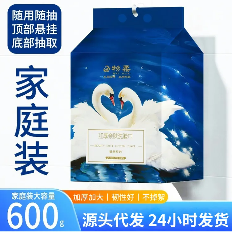 洗脸巾超大包600g悬挂抽式一次性纯棉加厚珍珠纹不掉毛洁面擦脸巾