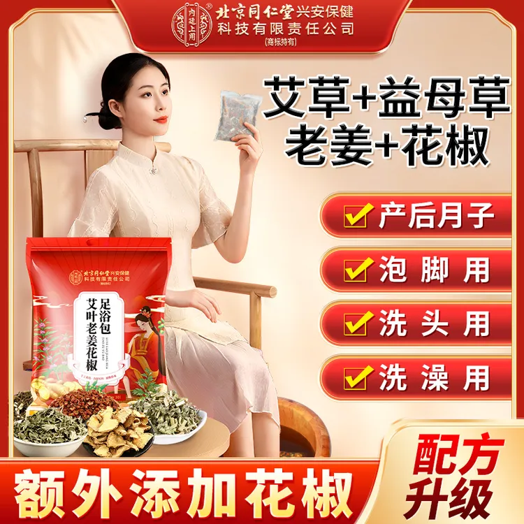 内廷上用艾草老姜花椒泡脚包艾叶生姜产后月子洗头包家用泡澡包