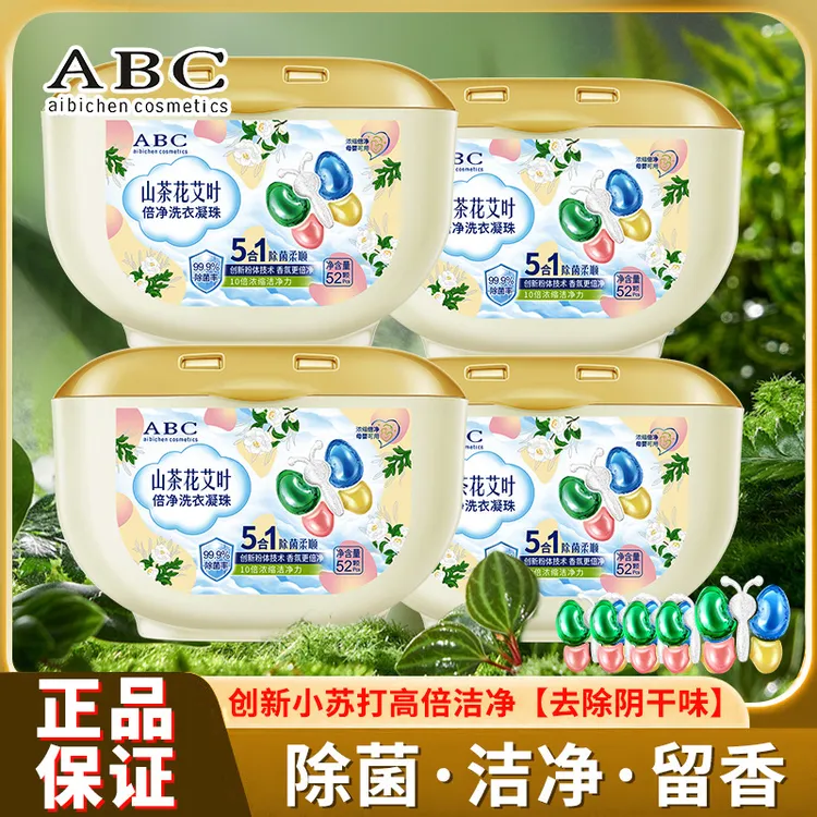 ABC山茶花艾叶五合一洗衣凝珠浓缩去污洁净除菌除螨持久留香柔顺