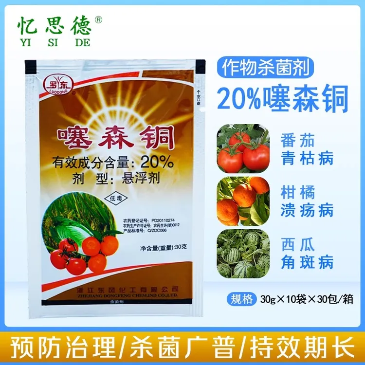 罗东%噻森铜西瓜番茄青枯病白叶枯病软腐病水溶细菌病害杀菌剂