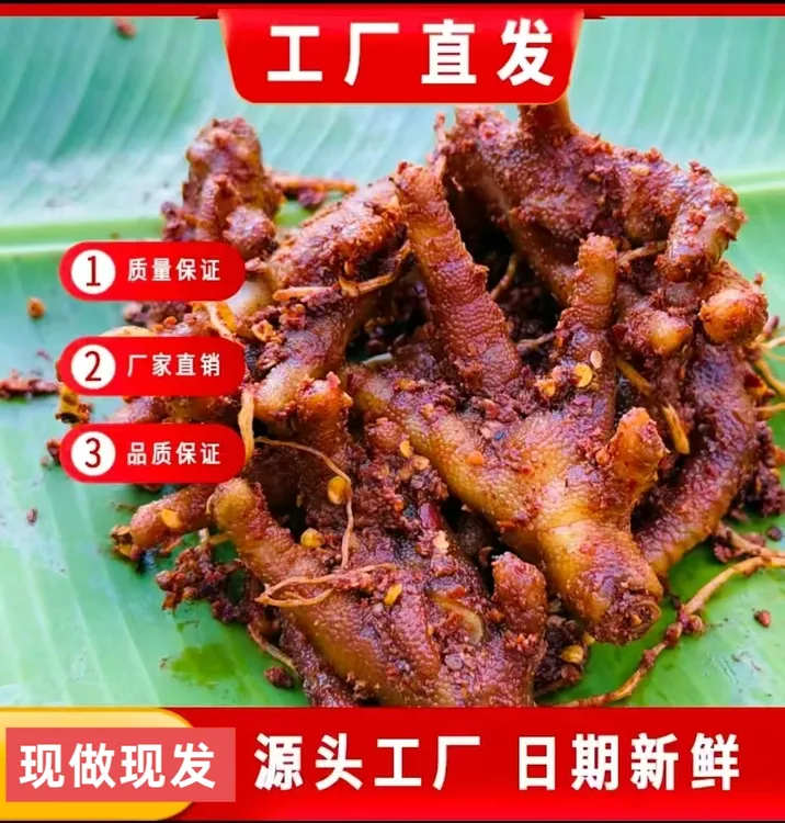 云南普洱西蒙佤味鸡爪大杂烩牛皮菜根工厂源头厂家直发