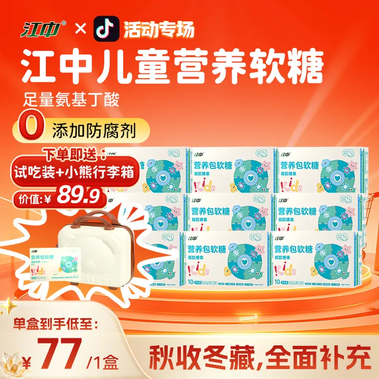 【3个月周期装】江中营养包软糖10袋装/盒 每日一包营养全面9盒装-y