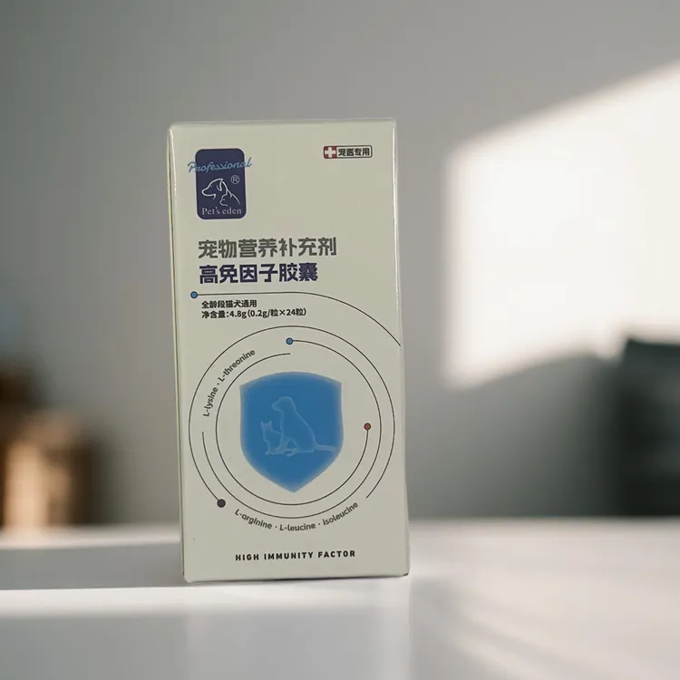 高免因子胶囊增强狗狗猫猫免疫力
