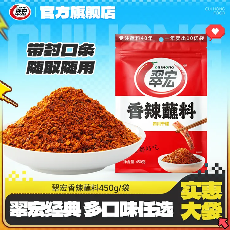 翠宏香辣麻辣五香蘸料450g/袋火锅钵钵鸡烧烤烤肉卤菜水煮菜蘸料Z