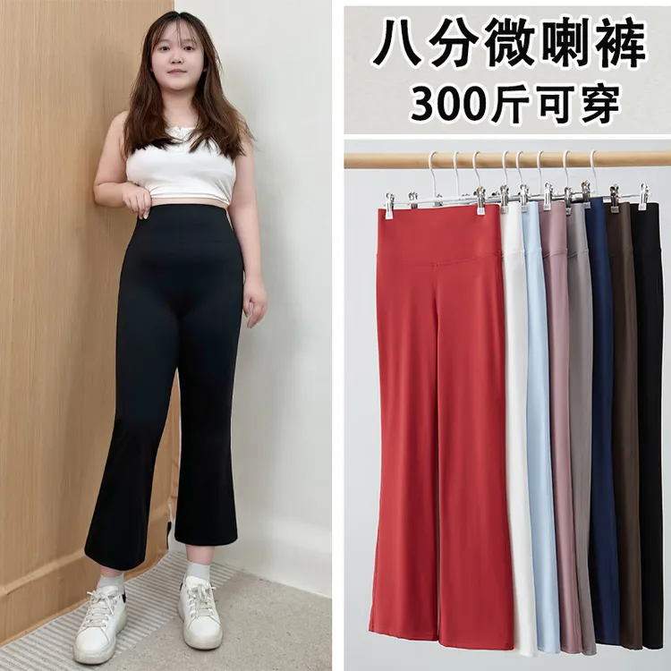 300斤特大码微喇裤八分裤健身裤高腰夏季薄款女弹力高弹休闲外穿