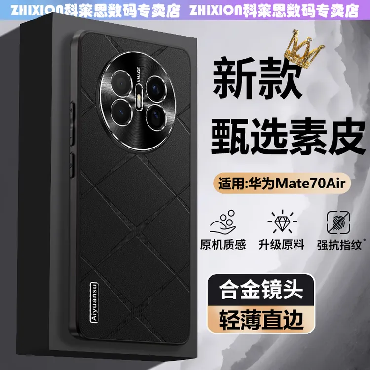 适用华为Mate70Air手机壳新款金属镜头防摔Pro素皮保护套高档商务