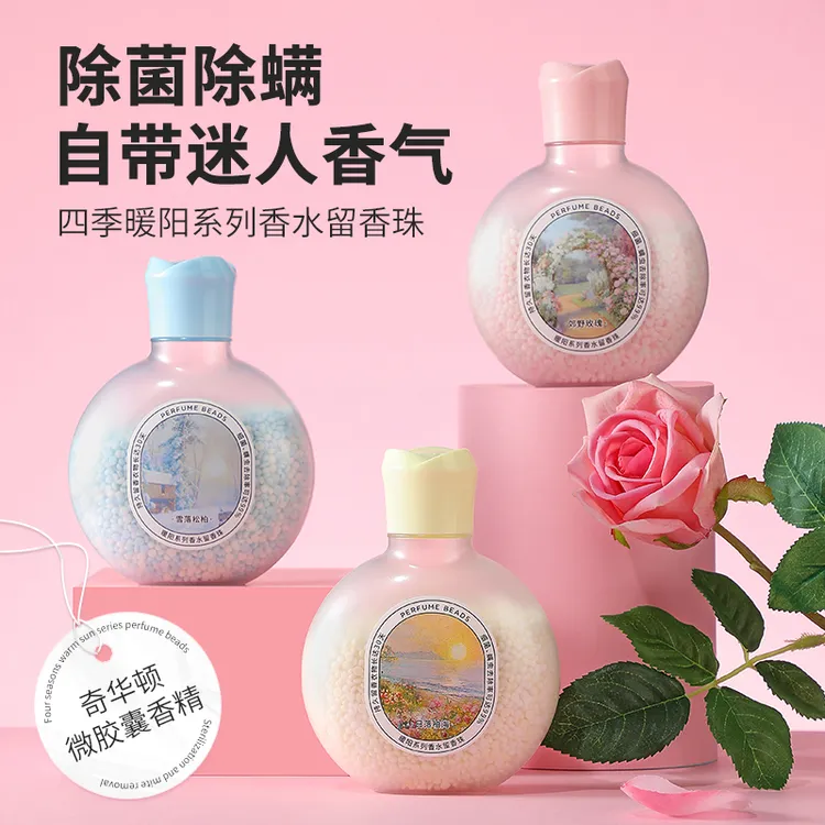 MINISO/名创优品香水留香珠四季暖阳系列持久留香机洗衣物香氛