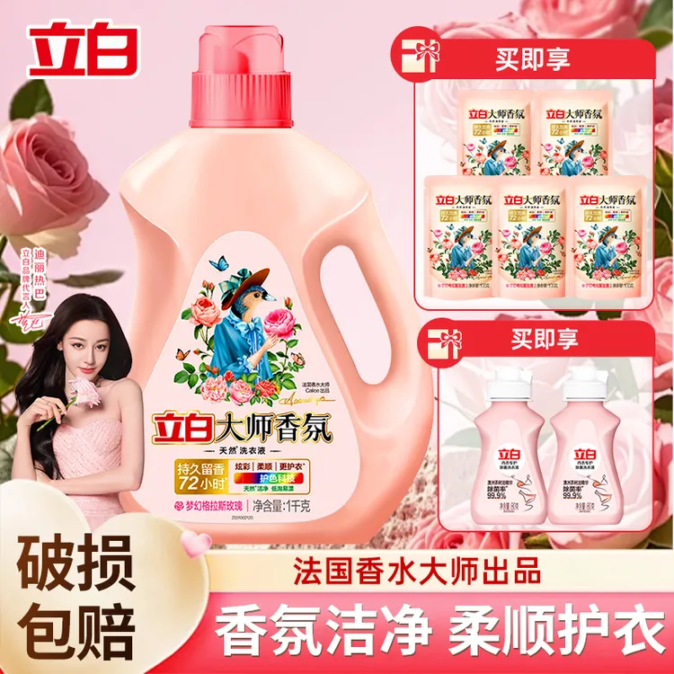 【破损包赔】立白大师香氛洗衣液摩擦爆香去渍护衣72小时留香正品