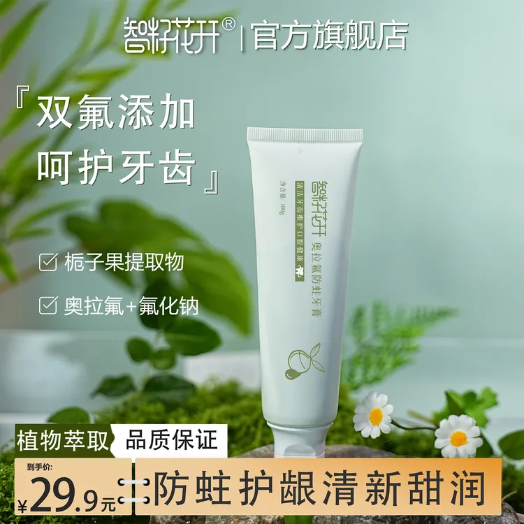 【奥拉氟防蛀牙膏买3送1】精简配方泡沫细腻氟化钠+奥拉氟双重防蛀