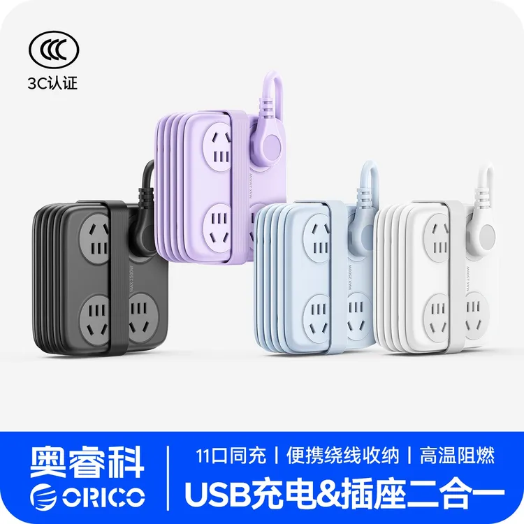 Orico/奥睿科绕线方砖排插11孔USB多功能接线板家用开学宿舍插排