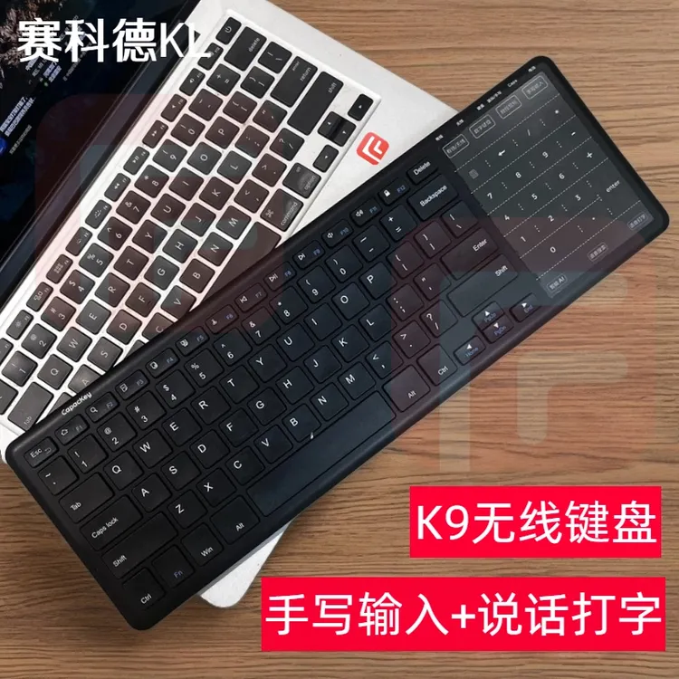赛科德K9无线键盘电脑手写板有线触摸电容屏静音智能语音打字办公