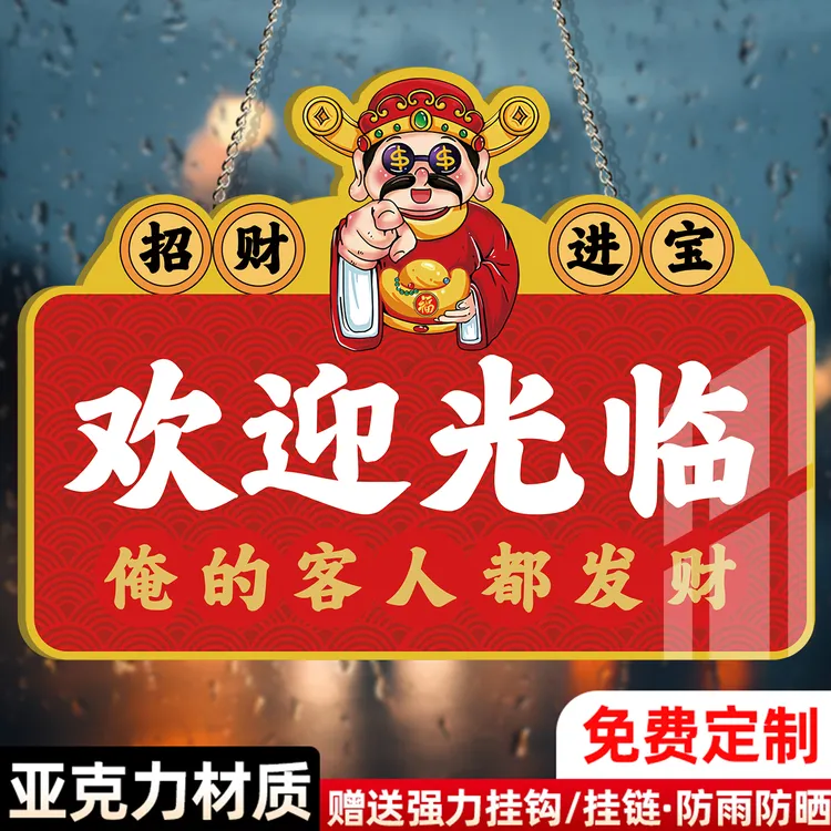欢迎光临挂牌玻璃门有事请拨打电话有事外出挂牌正在营业中牌子马