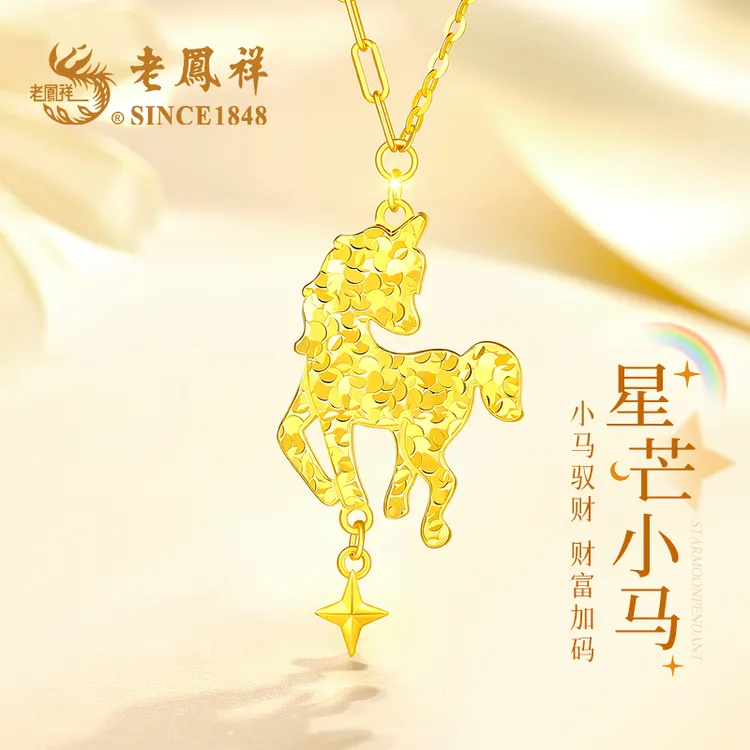 老凤祥 链子925银 四芒星碎碎冰小梦马套链生肖马送小马项链